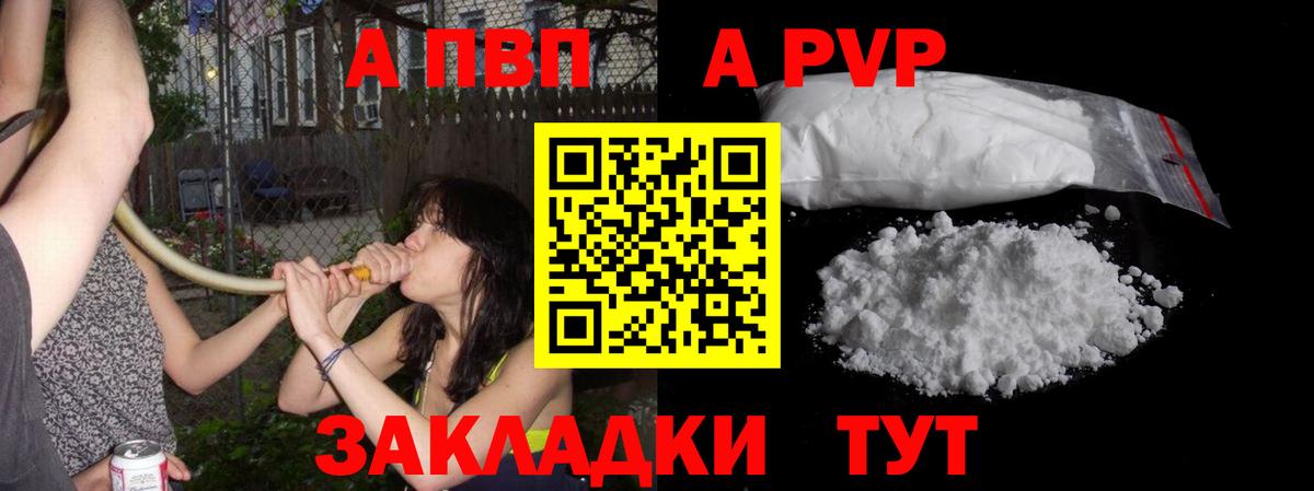Курганинск  Alpha-PVP крисы CK  А ПВП СК  Вход с VPN 