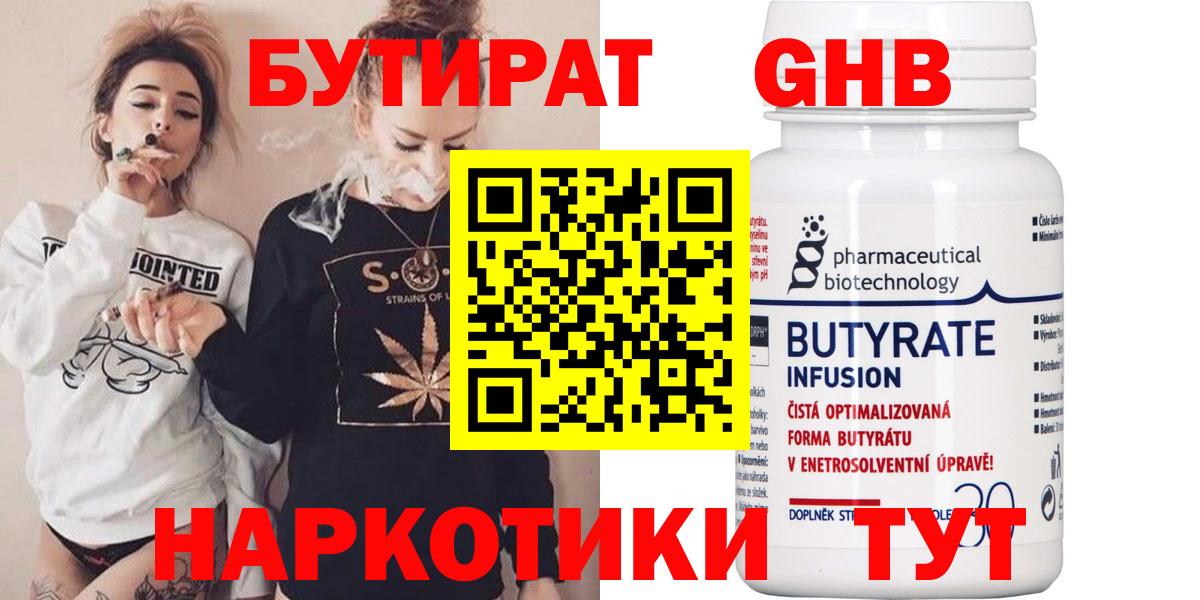 Бутират GHB Курганинск