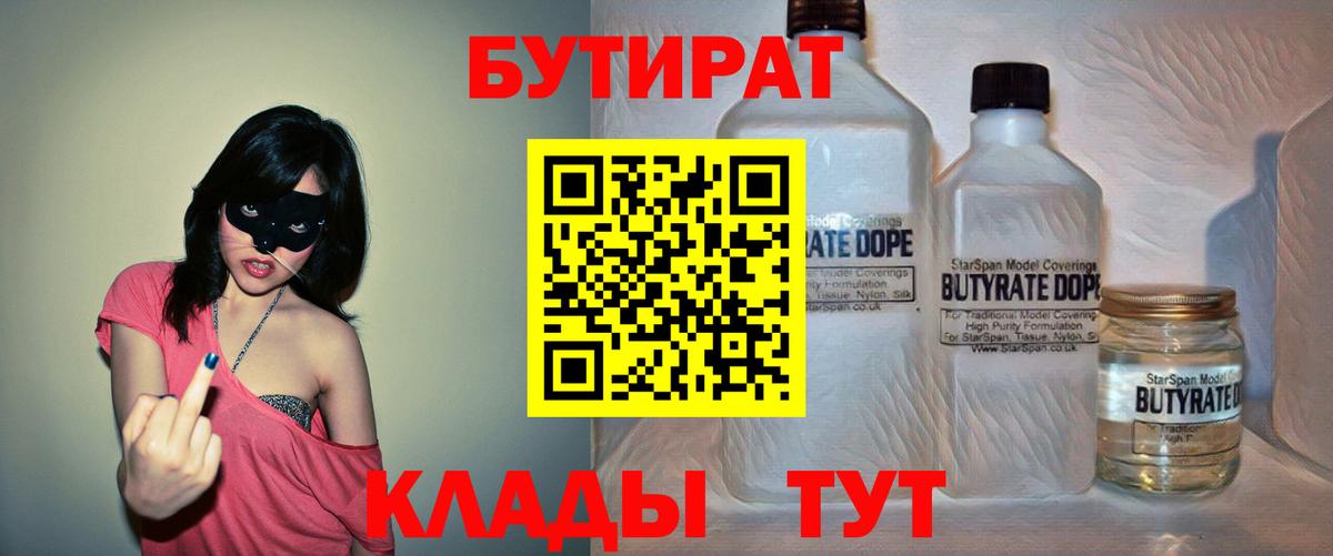 Курганинск  БУТИРАТ  Вход с VPN  Бутират буратино 