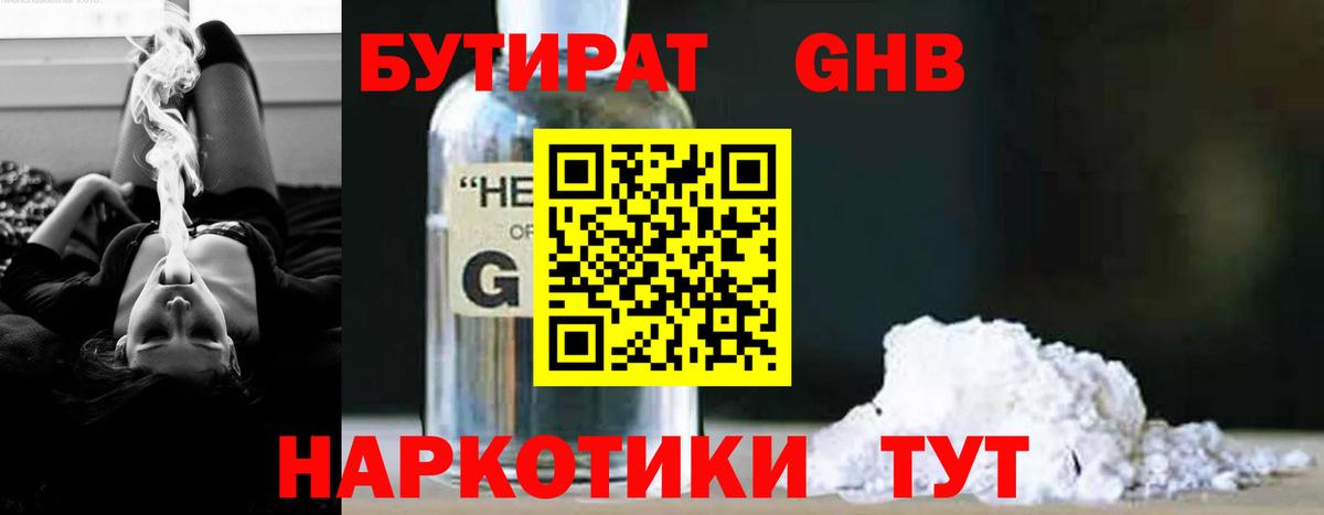 Бутират оксана  Курганинск 