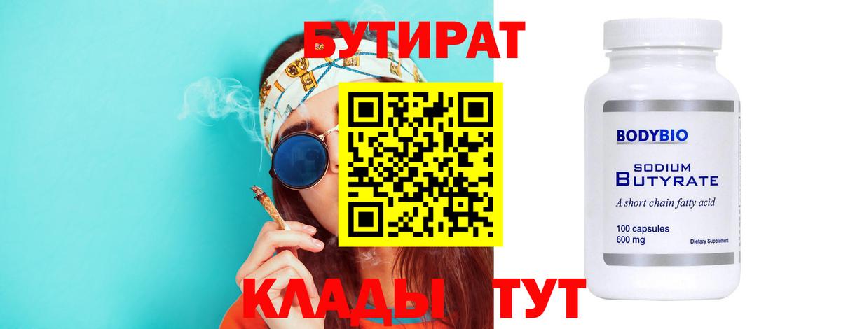 БУТИРАТ BDO 33% Курганинск