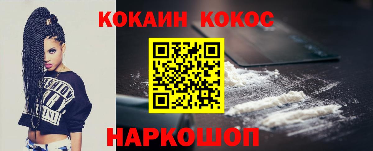 КОКАИН Эквадор  Вход с VPN  купить   КОКАИН Fish Scale  Курганинск 