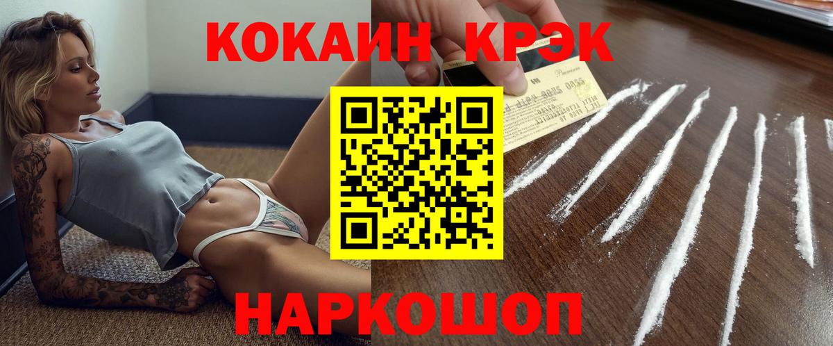 что такое наркотик  КОКАИН FishScale  Курганинск  Кокаин Колумбийский  COCAIN 