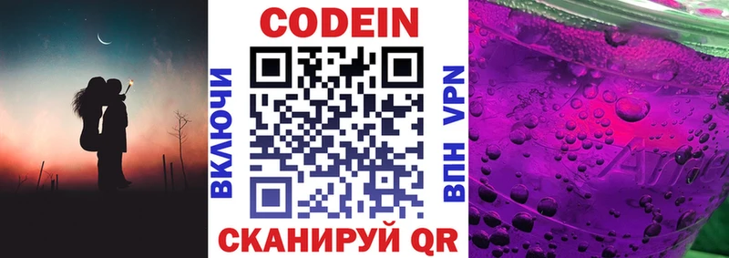 Кодеин напиток Lean (лин)  Курганинск 
