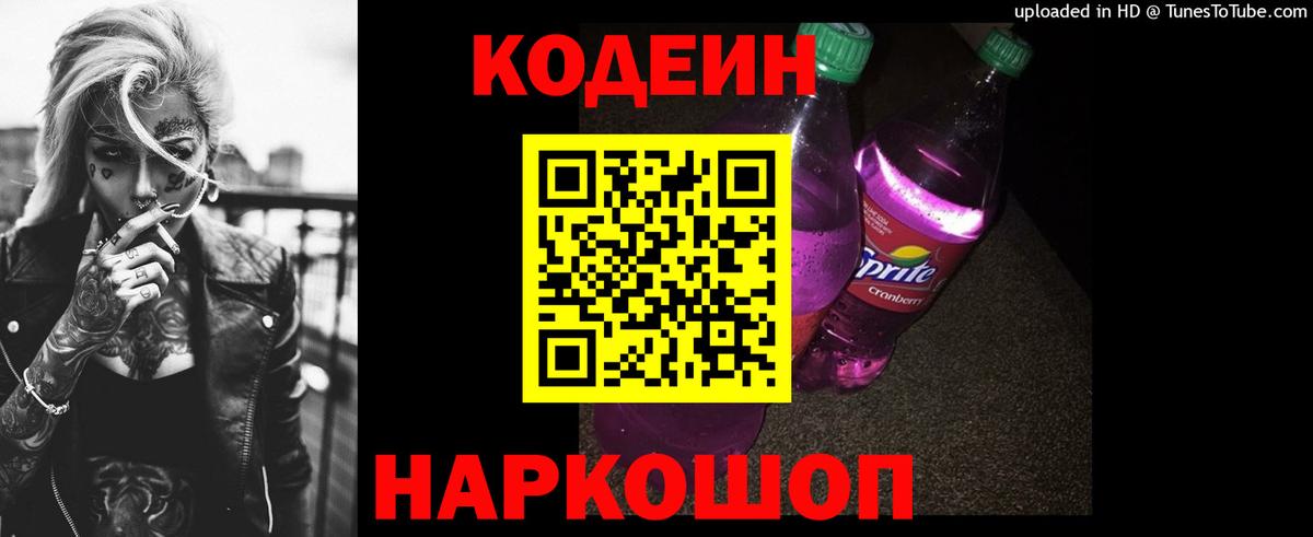 Кодеиновый сироп Lean напиток Lean (лин)  Курганинск  Кодеиновый сироп Lean напиток Lean (лин) 