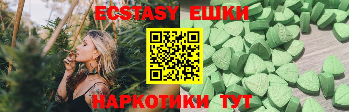 ЭКСТАЗИ ешки Курганинск