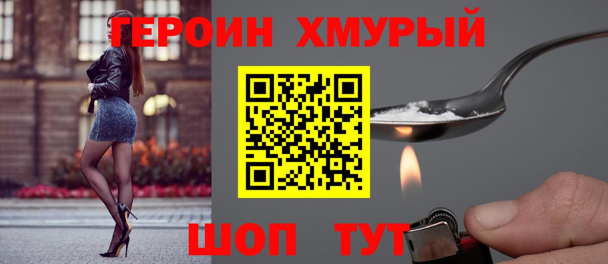 ГЕРОИН VHQ Курганинск