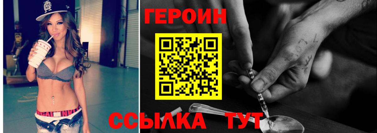 ГЕРОИН Heroin Курганинск