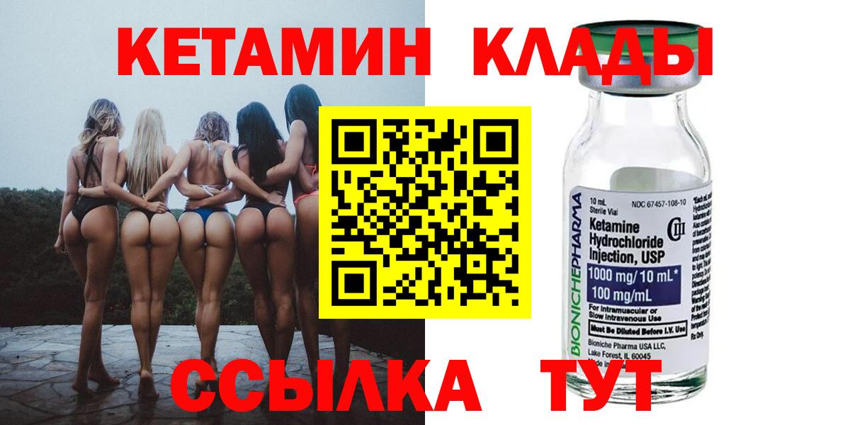 Кетамин ketamine Курганинск