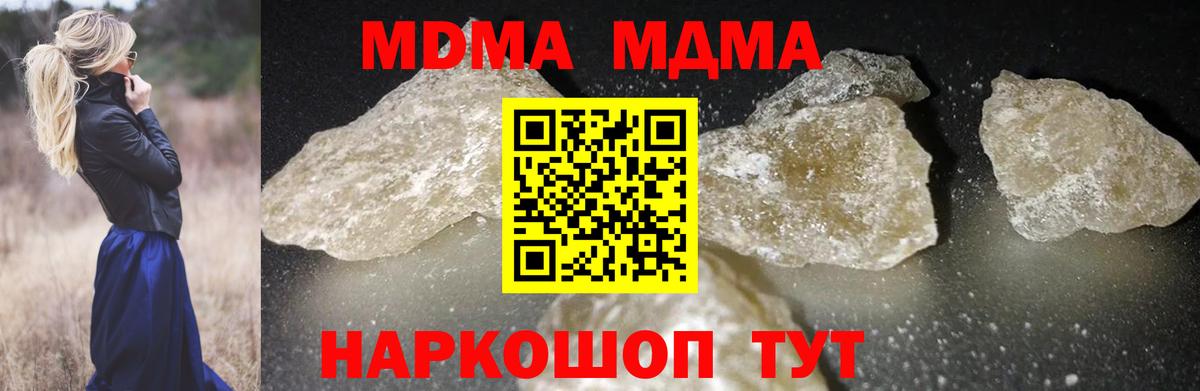 МДМА  Курганинск  MDMA crystal 