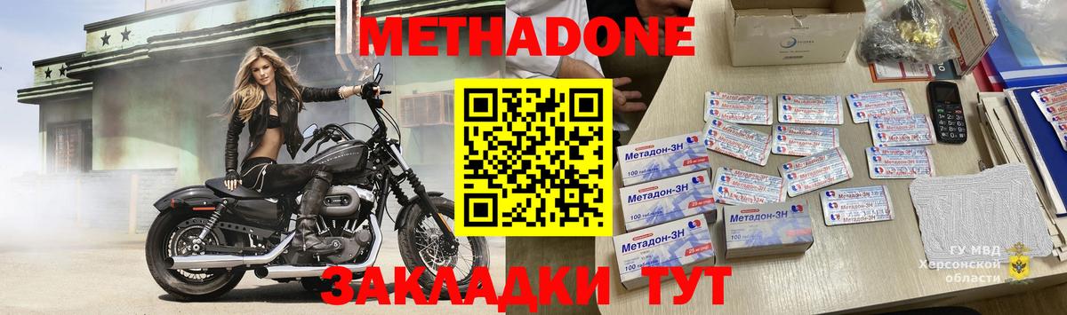 МЕТАДОН мёд  Курганинск  МЕТАДОН methadone 