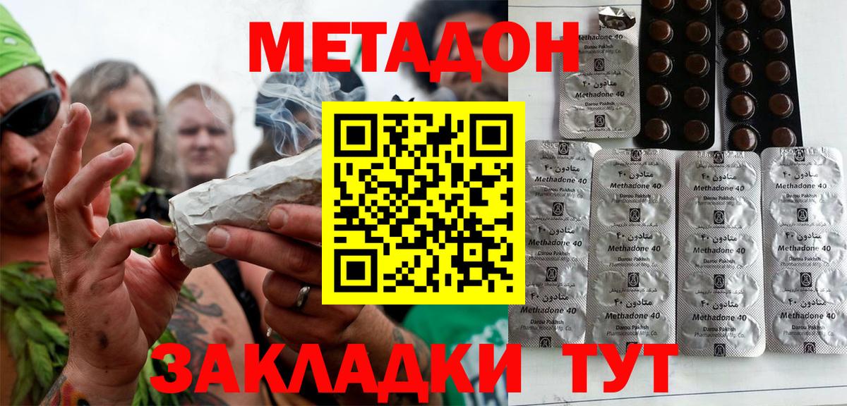 Курганинск  Метадон кристалл  Вход с VPN 