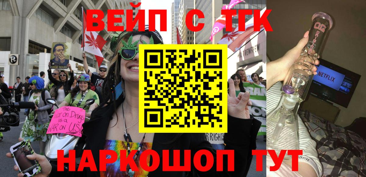 ТГК вейп с тгк Курганинск